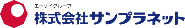 エーザイグループ 株式会社サンプラネット