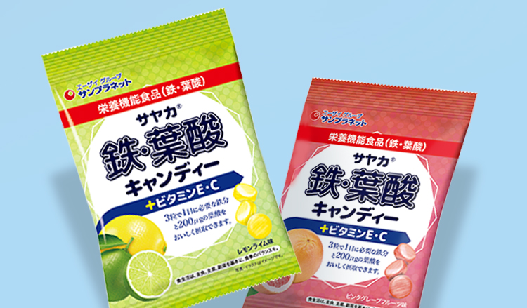 サヤカ 鉄 葉酸キャンディーに込めた想い 想いをカタチに コラム サンプラネットとは 株式会社サンプラネット